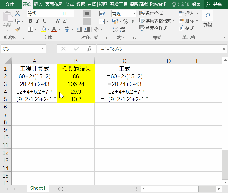 Excel快速计算工程算式！