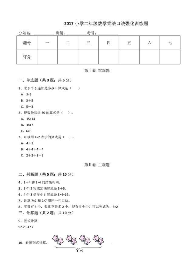 小学二年级数学乘法口诀强化训练题及答案解析