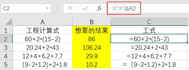 Excel快速计算工程算式！