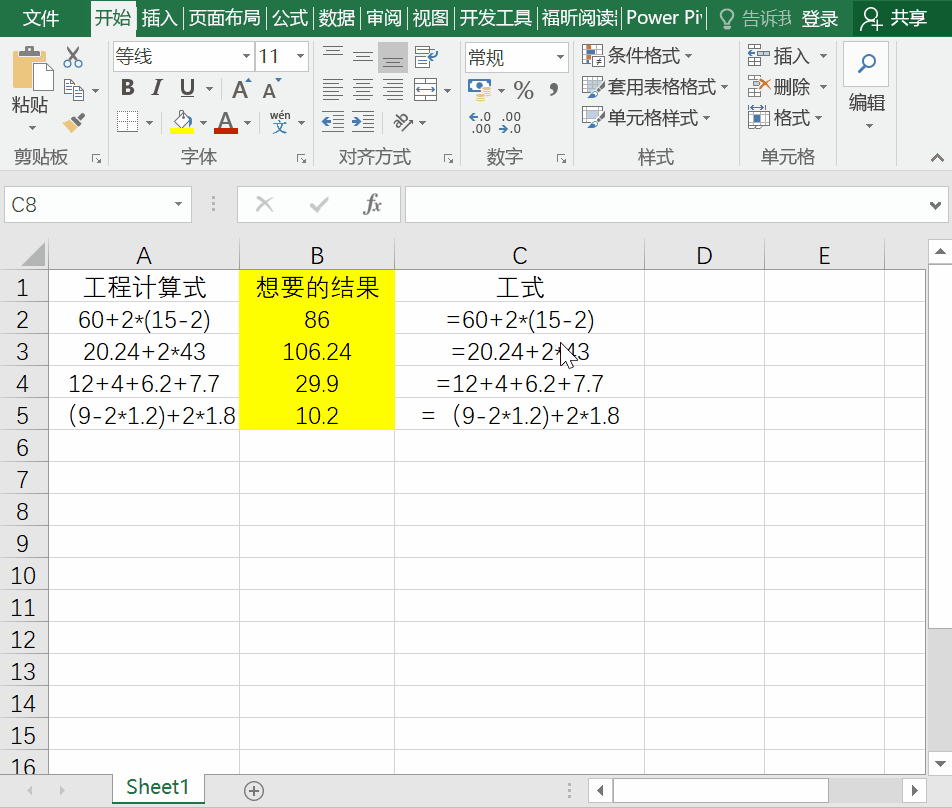 Excel快速计算工程算式！