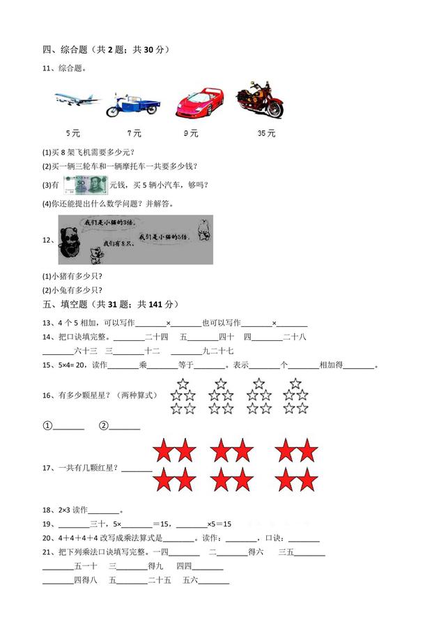 小学二年级数学乘法口诀强化训练题及答案解析