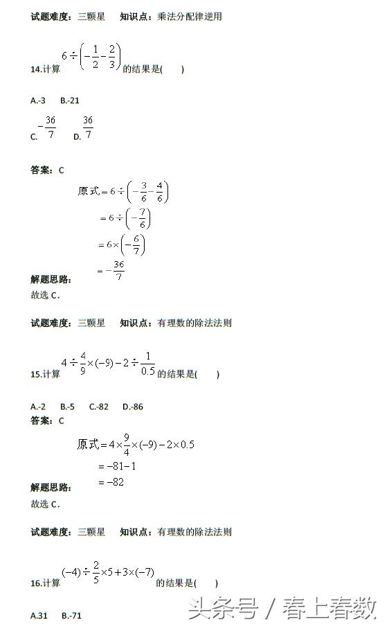 七年级数学期末复习2：有理数运算法则，总共18份，每日更新！