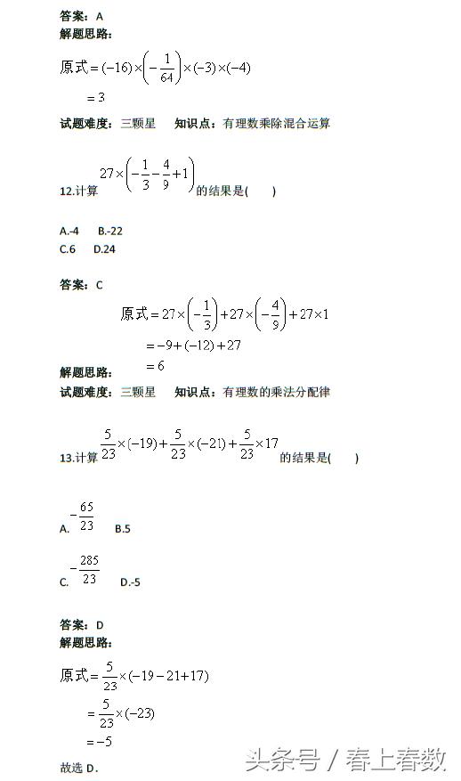 七年级数学期末复习2：有理数运算法则，总共18份，每日更新！