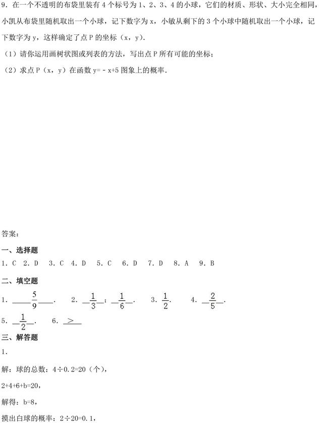 中考数学必考题型：概率考点梳理