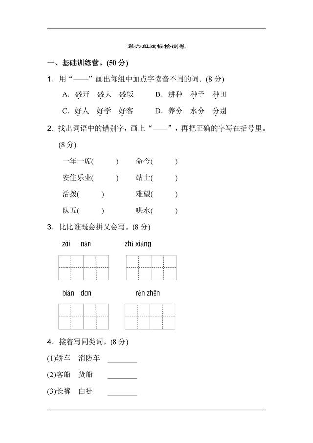 新部编人教版二年级上册语文第六单元同步练习题