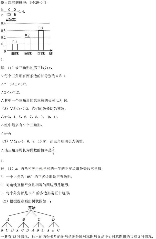 中考数学必考题型：概率考点梳理