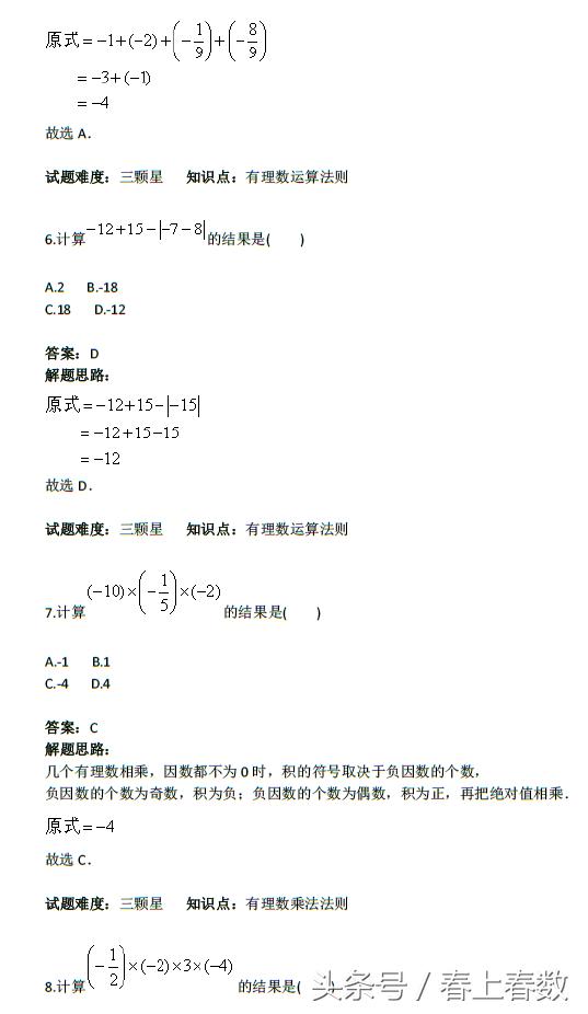 七年级数学期末复习2：有理数运算法则，总共18份，每日更新！