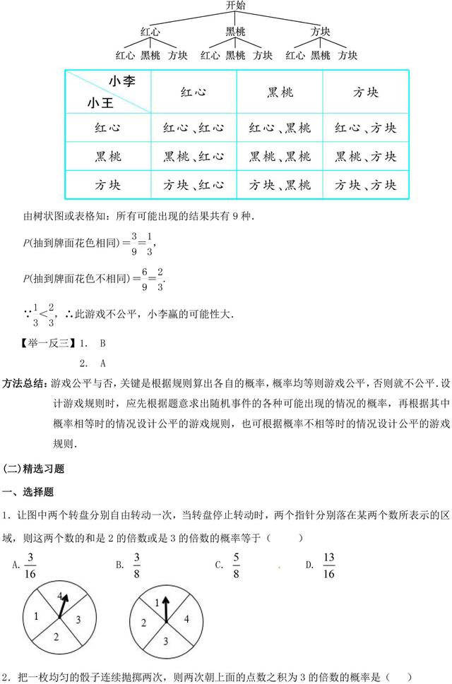 中考数学必考题型：概率考点梳理