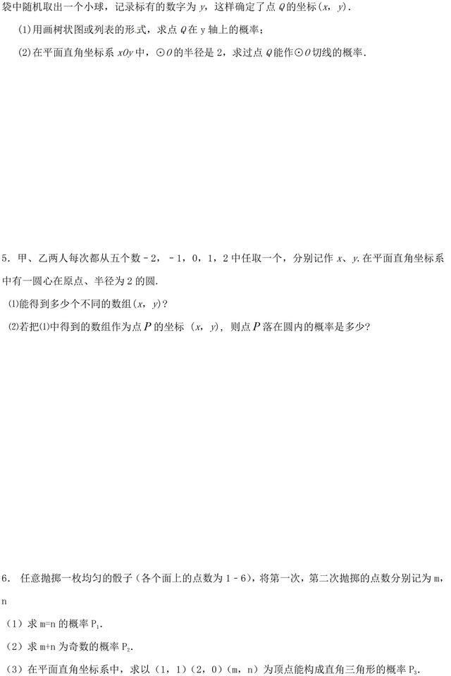 中考数学必考题型：概率考点梳理