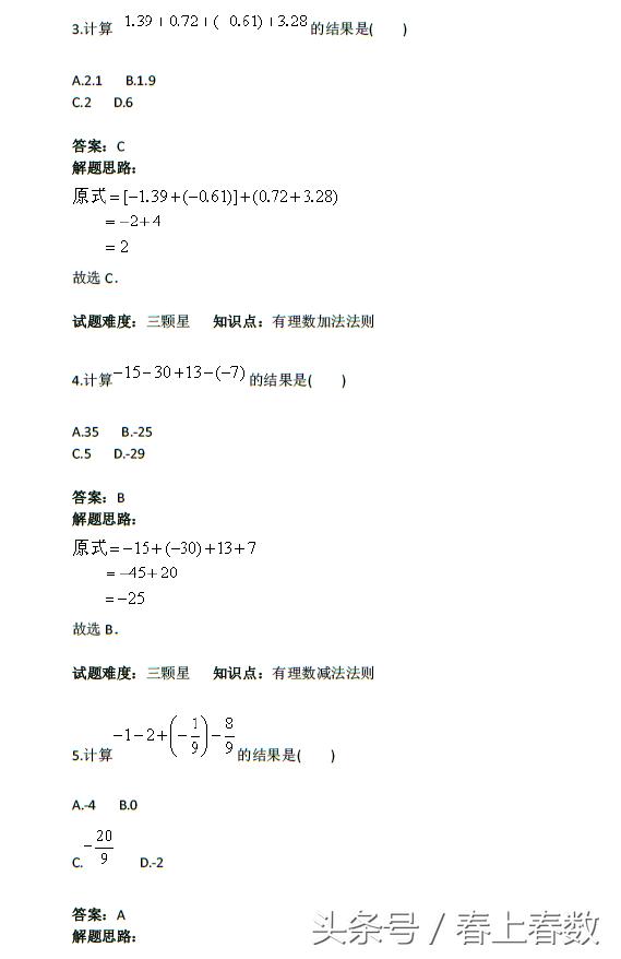 七年级数学期末复习2：有理数运算法则，总共18份，每日更新！