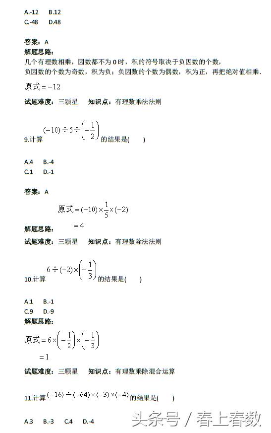 七年级数学期末复习2：有理数运算法则，总共18份，每日更新！