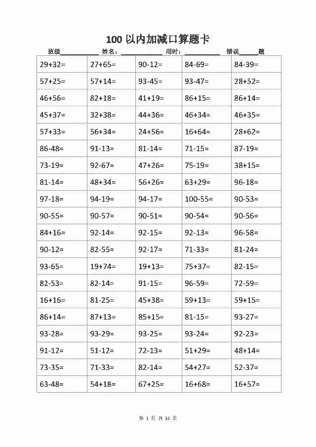 二年级100以内加减进退位口算题卡