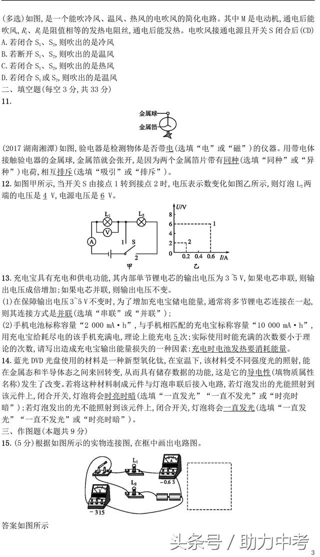 2018年中考物理电路电压电阻总复习专题检测