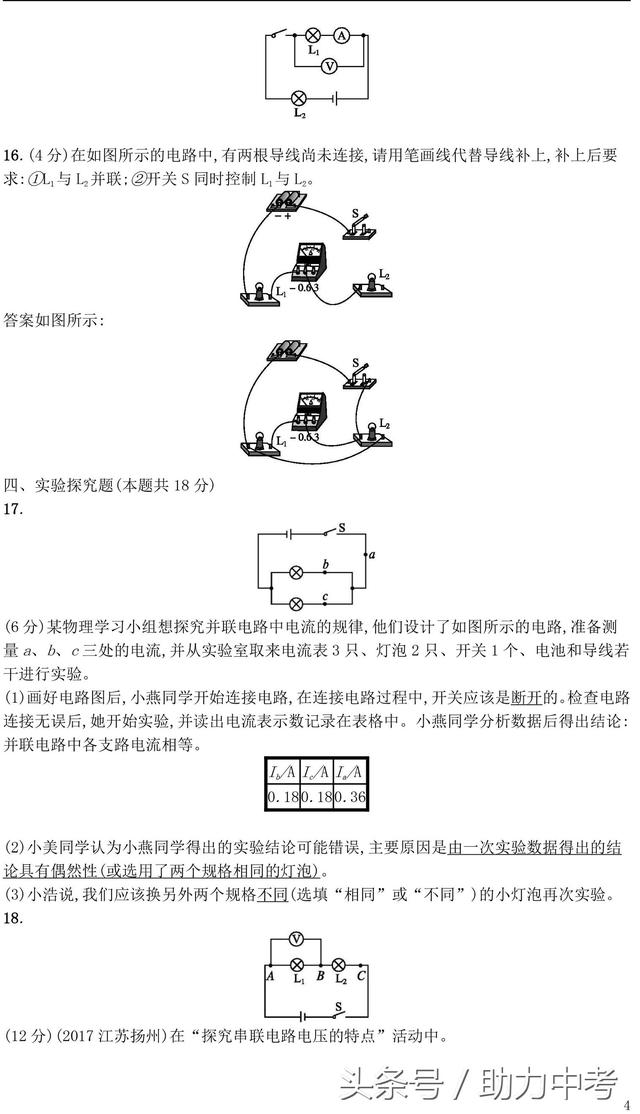 2018年中考物理电路电压电阻总复习专题检测