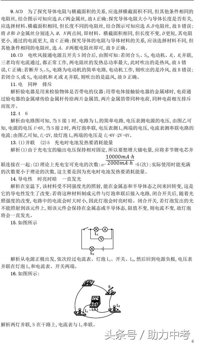 2018年中考物理电路电压电阻总复习专题检测