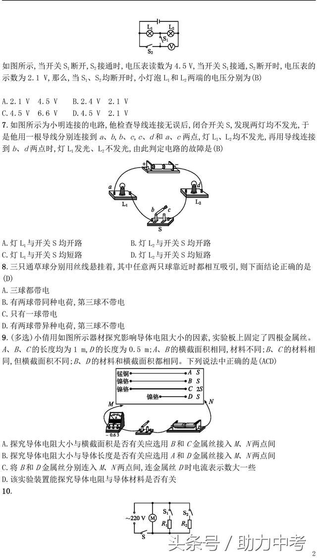 2018年中考物理电路电压电阻总复习专题检测