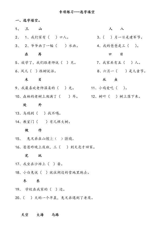 1-6年级语文选词填空高清加强卷，打印给孩子练，期末考满分