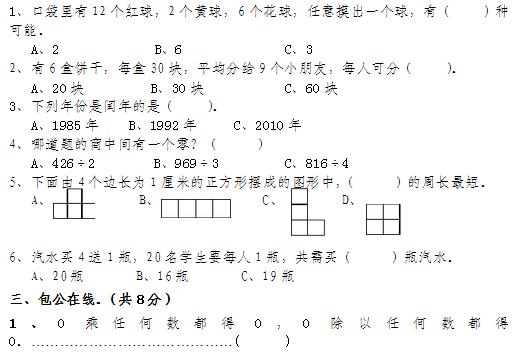 只发一次！1-6年级数学期末真题卷，经典例题全面测验，满分必备