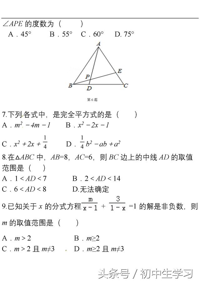 八年级数学期末密卷！附答案、可打印