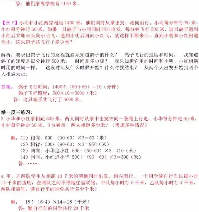 小学五年级数学行程问题练习题，含解析答案