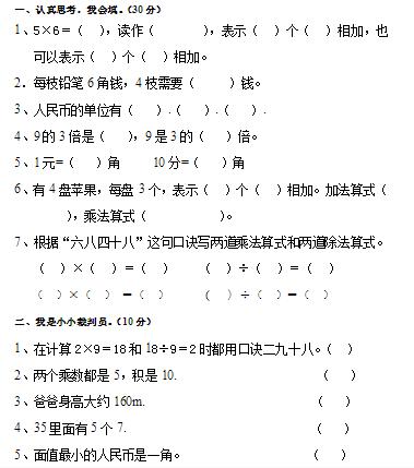 只发一次！1-6年级数学期末真题卷，经典例题全面测验，满分必备