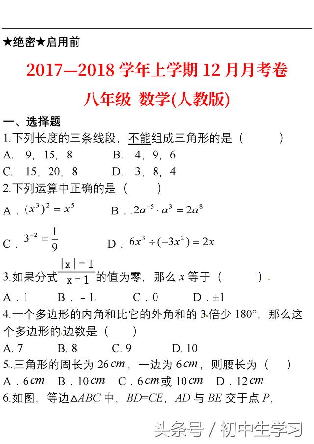 八年级数学期末密卷！附答案、可打印