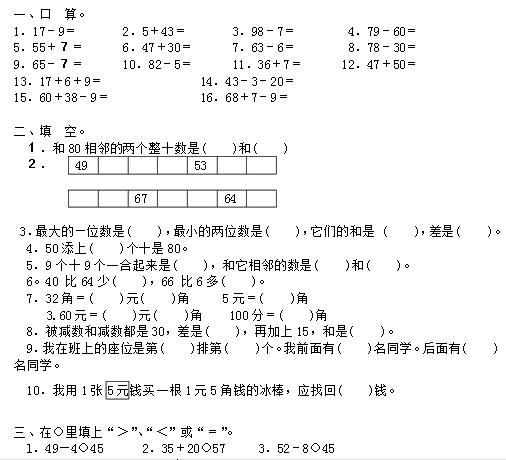 1~6年级数学期末试卷！替孩子打印出来做！期末甩同学一大截！