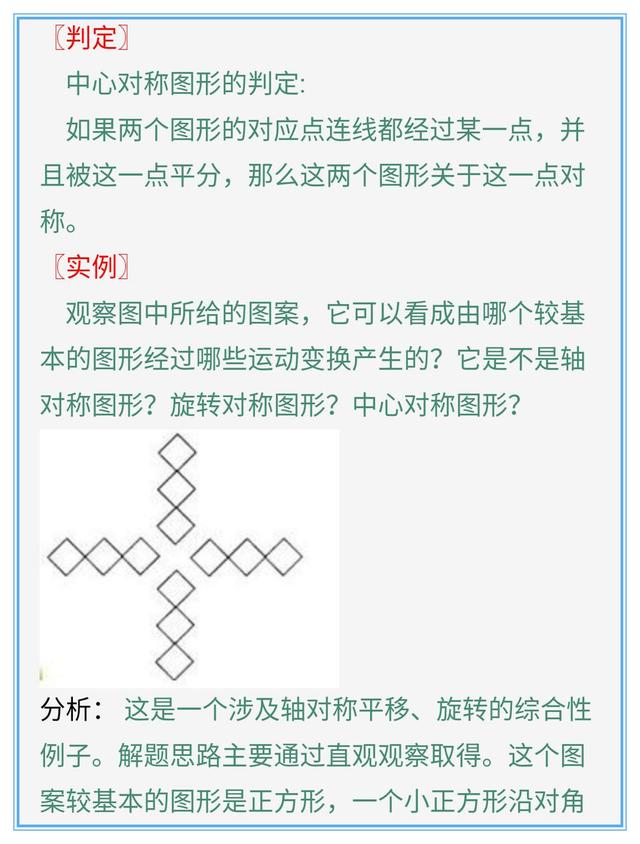 初中数学图形的旋转知识点总复习，尽快收藏，帮孩子攻克中考难题