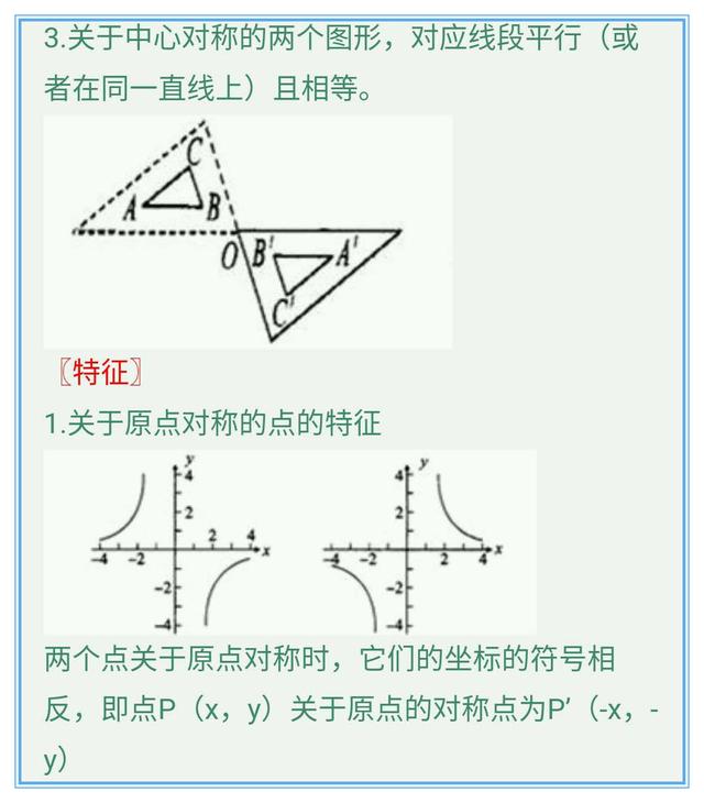 初中数学图形的旋转知识点总复习，尽快收藏，帮孩子攻克中考难题