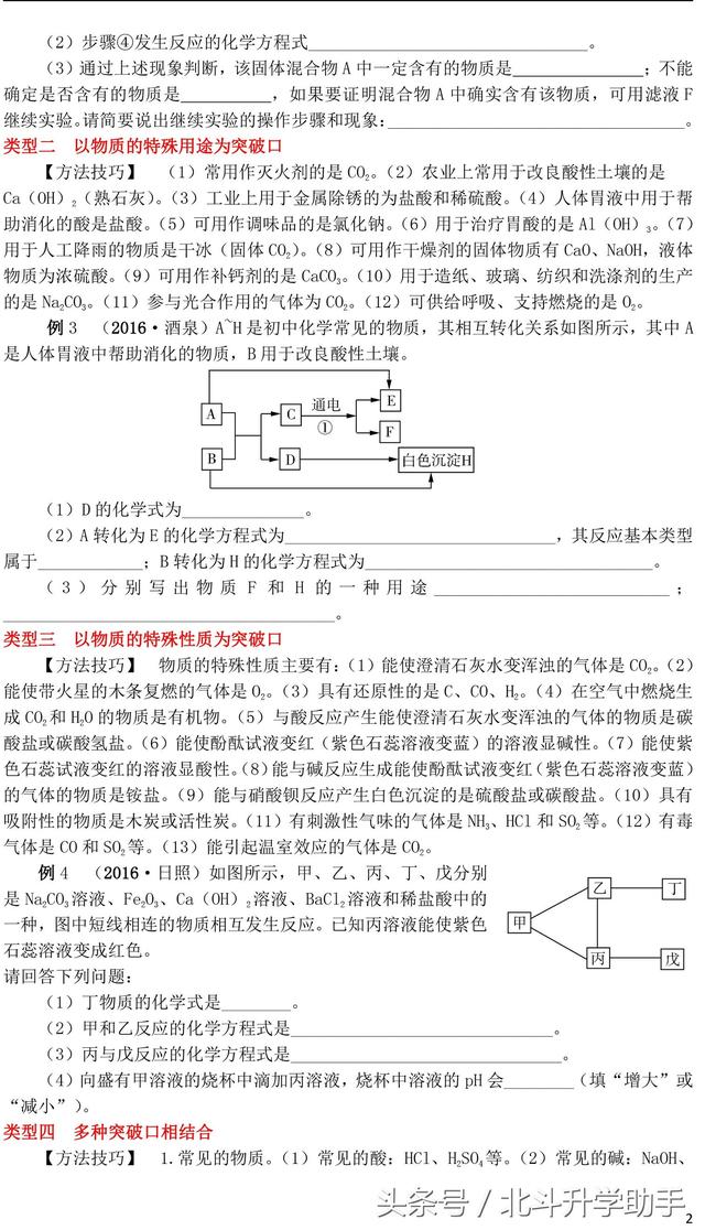 中考化学物质的转化与推断题专题复习训练