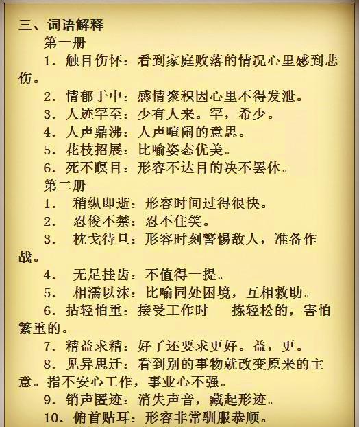 语文中考资料汇总，易错词、古诗文、文学常识全拿下，建议打印