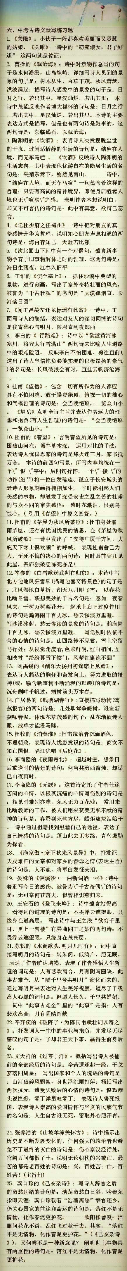 语文中考资料汇总，易错词、古诗文、文学常识全拿下，建议打印