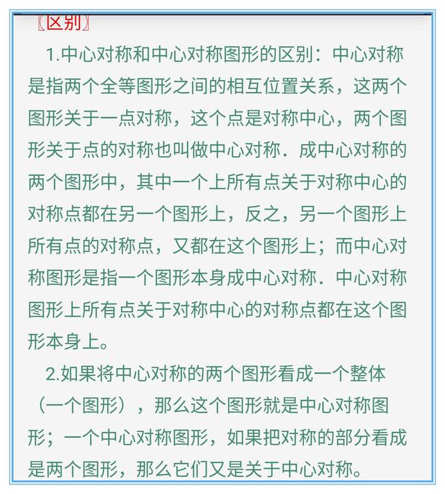 初中数学图形的旋转知识点总复习，尽快收藏，帮孩子攻克中考难题