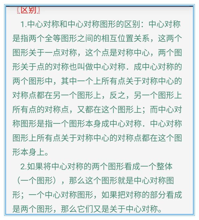 初中数学图形的旋转知识点总复习，尽快收藏，帮孩子攻克中考难题