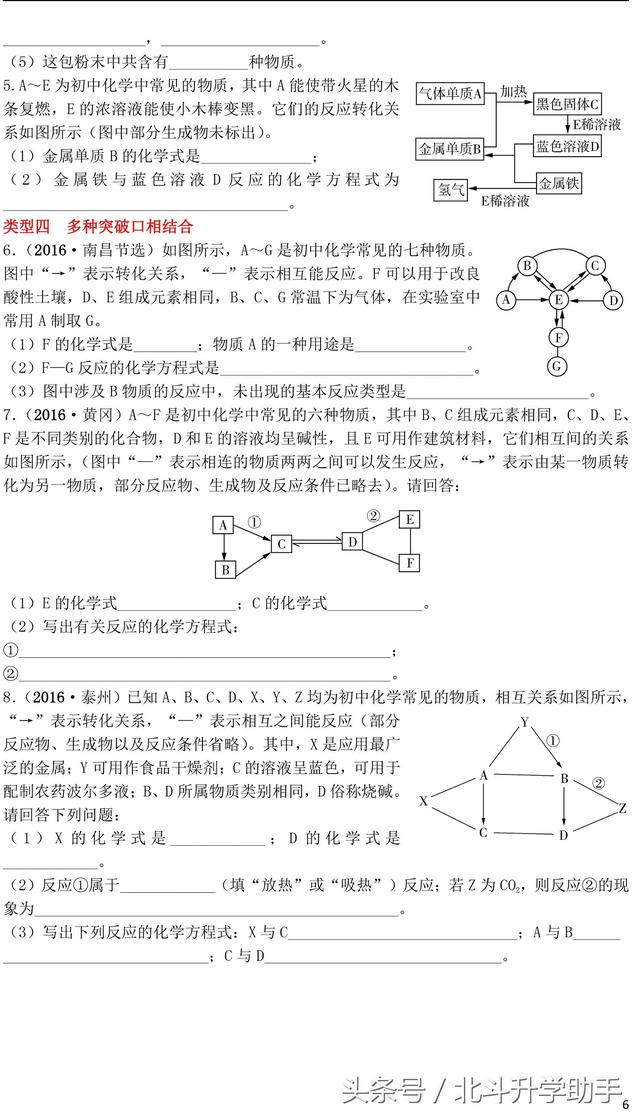 中考化学物质的转化与推断题专题复习训练