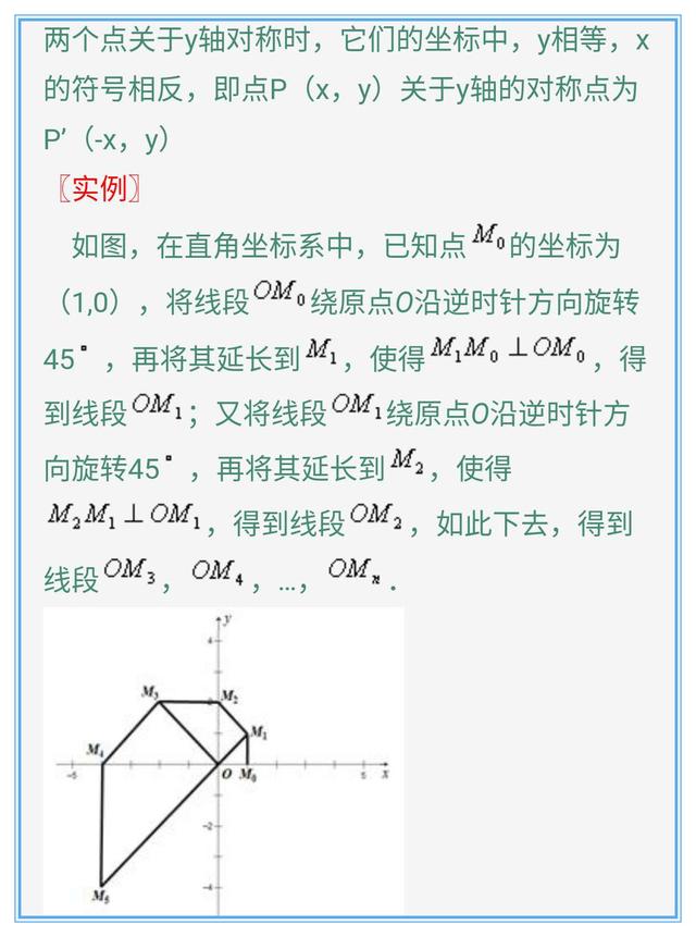 初中数学图形的旋转知识点总复习，尽快收藏，帮孩子攻克中考难题