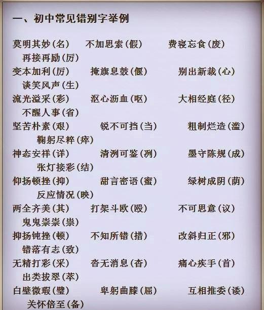 语文中考资料汇总，易错词、古诗文、文学常识全拿下，建议打印