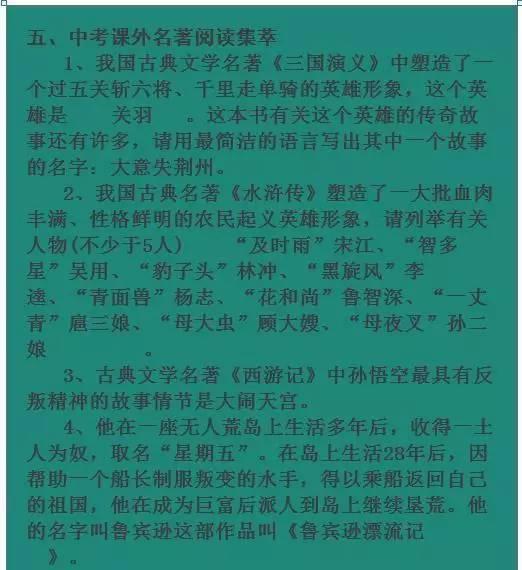 语文中考资料汇总，易错词、古诗文、文学常识全拿下，建议打印