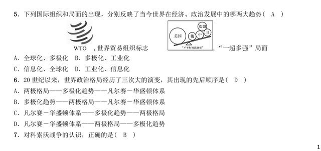 2018年中考历史总复习战后世界格局的演变练习