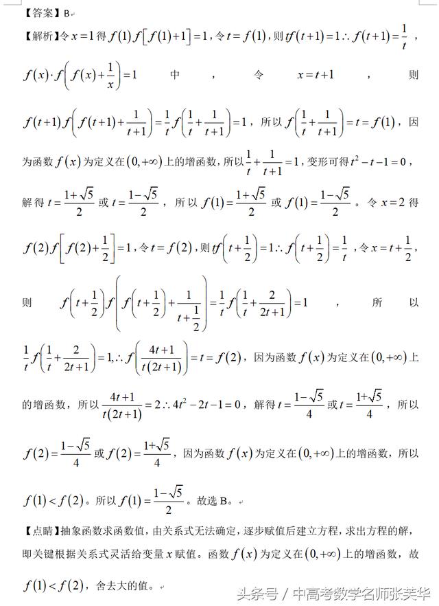 2018年高一数学这类隐函数求值破解三步曲 赋值 换元 单调