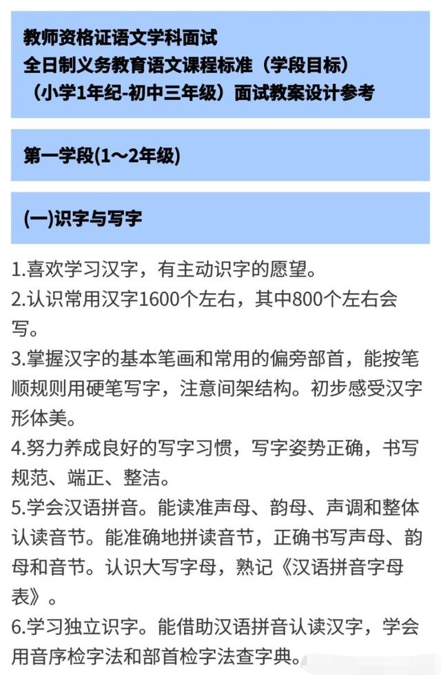 教师资格证语文学科面试小学一年纪至初中三年级面试教案设计参考