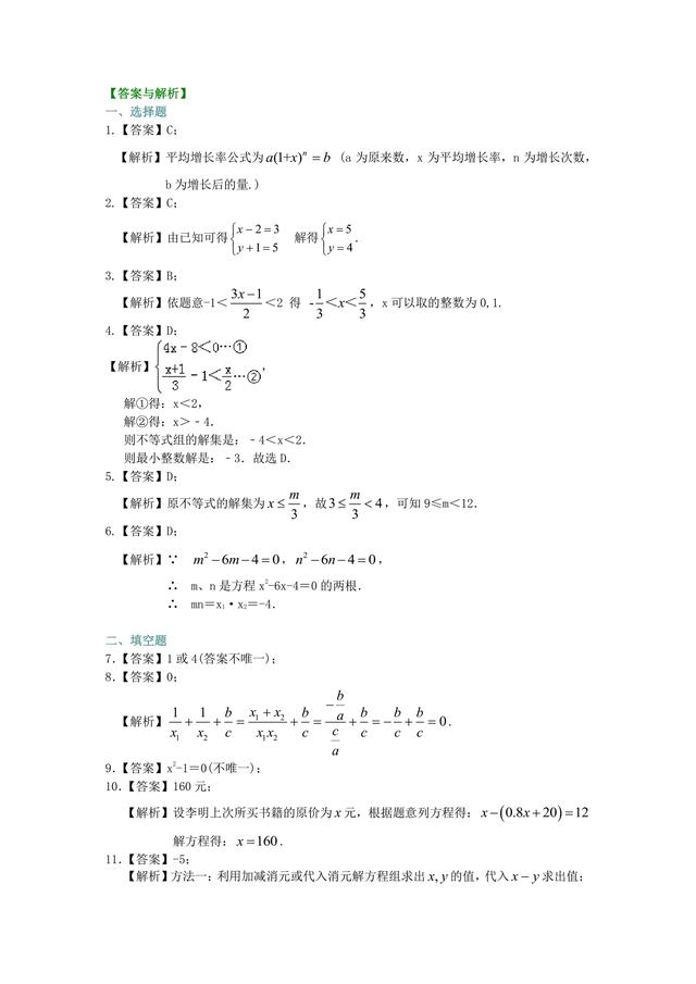 中考总复习：方程与不等式综合复习