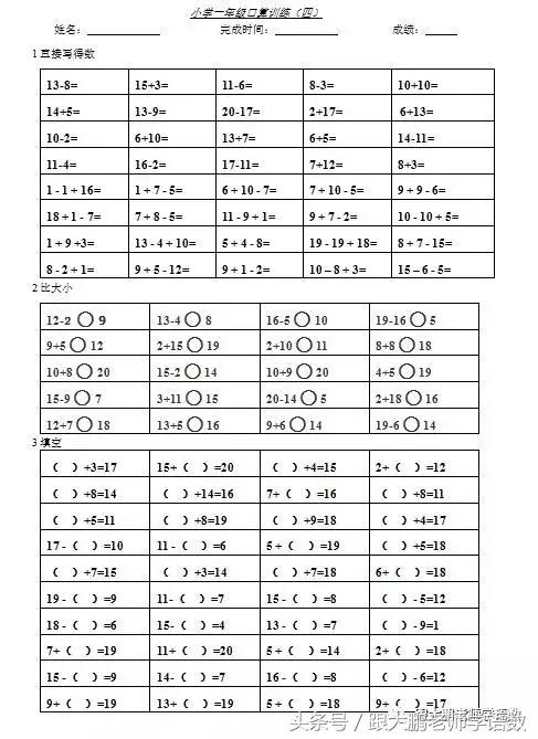 一年级20以内口算练习