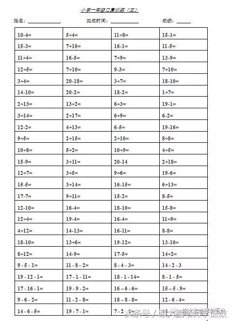 一年级20以内口算练习