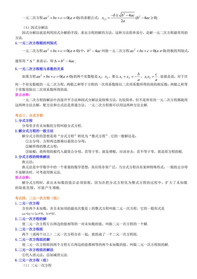 中考总复习：方程与不等式综合复习