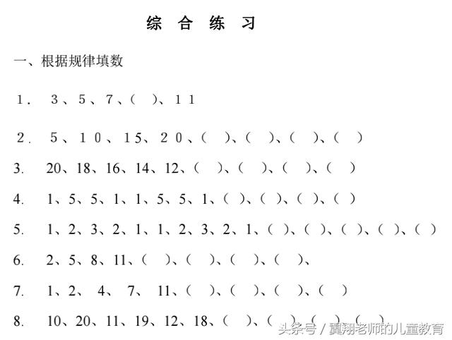 一年级数学《找规律》，例题讲解，精选习题，看完就会