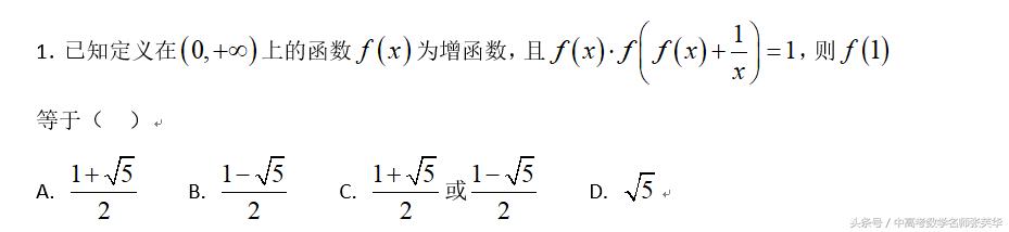 2018年高一数学这类隐函数求值破解三步曲 赋值 换元 单调