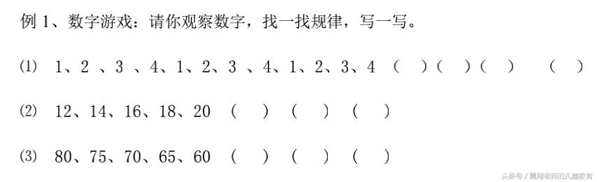 一年级数学《找规律》，例题讲解，精选习题，看完就会