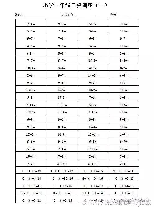 一年级20以内口算练习