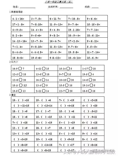 一年级20以内口算练习